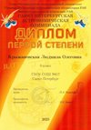 Крыжановская Людмила 8л1 астрономия 2024-25 (город)